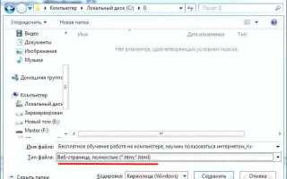 Какой формат используется для хранения web страниц