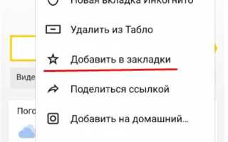 Как закрыть все вкладки в яндекс на телефоне
