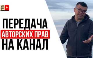 Как передать канал на ютубе другому владельцу