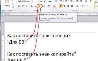 Как поставить маленькую цифру внизу в ворде