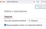Как узнать куда скачался файл на компьютере