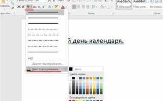 Как инвертировать цвета в ворде