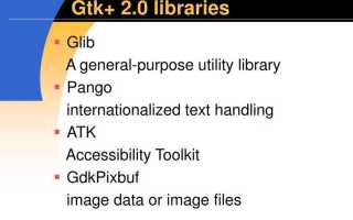 Gtk1 что за папка