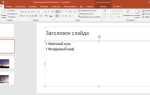 Как осуществляется запуск презентации в программе powerpoint