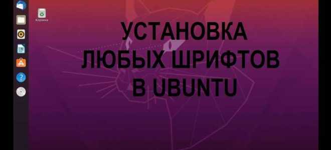 Какой шрифт используется в ubuntu