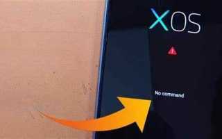 Xiaomi no command что делать