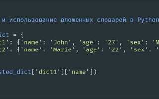 Как создать словарь в python
