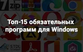 Какие программы на компьютере есть