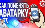 Как поменять аватарку в вк мессенджер