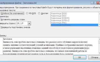 Кодировка текстового файла как узнать