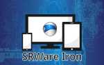 Srware iron что это за программа