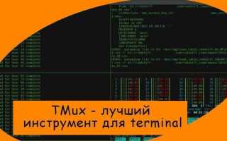 Как выйти из tmux