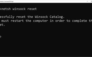 Netsh winsock reset что за команда