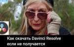 Как активировать davinci resolve 17