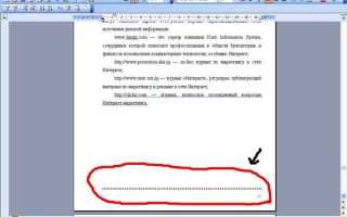 Как сделать линию в ворде
