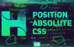 Как сделать position absolute относительно родителя