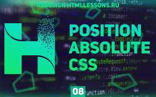 Как сделать position absolute относительно родителя