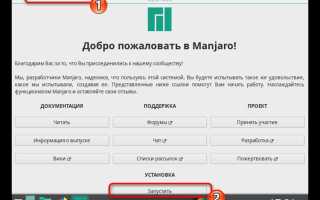 Как установить manjaro linux рядом с windows 10