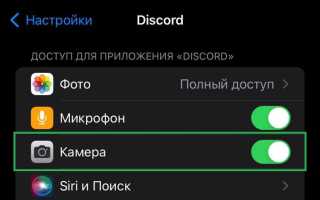 Как перевернуть камеру в дискорде с пк