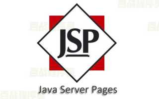 Jsp java что это