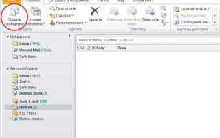 Как вложить письмо в письмо в outlook