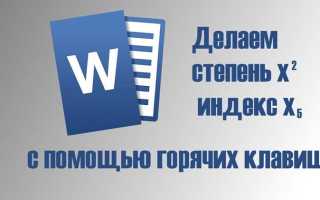 Как поставить степень в опен офисе