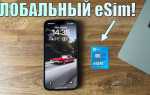 Esim ростелеком как подключить