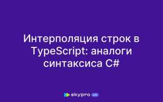 Как в sassscript выглядит валидный синтаксис интерполяции