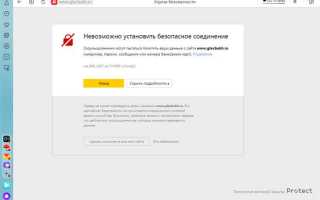 Невозможно установить безопасное соединение как отключить