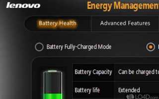 Energy management lenovo что это