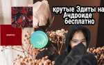 Где лучше всего делать эдиты