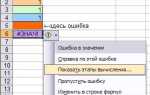 Знач в excel как исправить