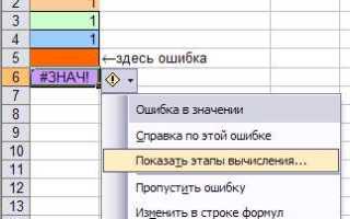 Знач в excel как исправить