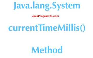 System currenttimemillis java что возвращает