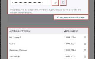 Api токен что это