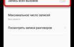 Как отключить автоудаление старых разговоров