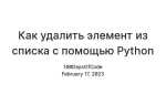 Как удалить элемент из массива структур с