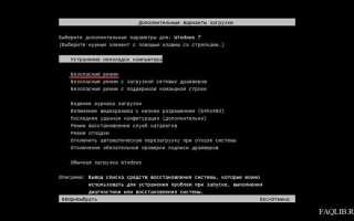 Windows 8 безопасный режим как войти