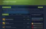 Как открыть торговую площадку в steam