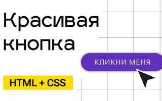 Как изменить стиль кнопки css
