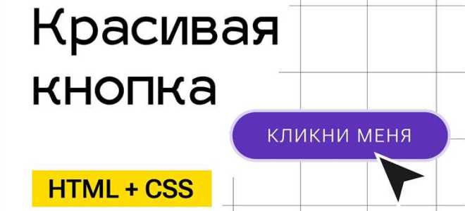 Как изменить стиль кнопки css