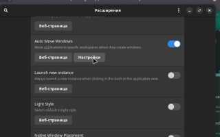 Где хранятся расширения gnome