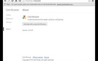 Как удалить cent browser