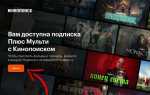 Как смотреть море тв по подписке яндекс плюс