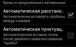 Как включить т9 на андроиде