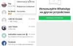 Папка links в whatsapp что это