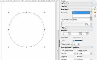 Как в libreoffice draw вырезать часть рисунка