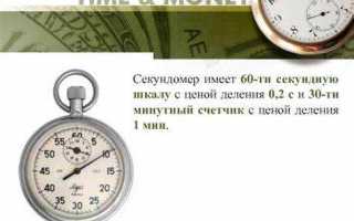 806 секунд сколько минут и секунд