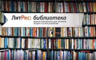 Как добавить в литрес скаченную книгу