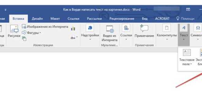 Как из paint вставить картинку в ворд